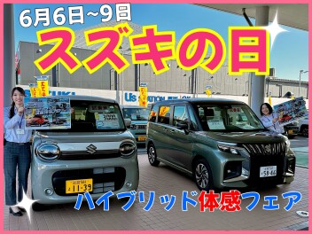 スズキの日・ハイブリッド体感フェア開催です！